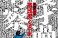 【Amazonランキング本総合1位】令和ロマン・髙比良くるま初の著書『漫才過剰考察』書店イベントが11月8日(金)に開催決定!
