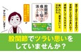 【股関節の不安をぜんぶ解決!】YouTubeで注目の股関節博士・Dr.Jimmyによる『股関節の痛みと悩みが消える本』が10月15日(火)発売!