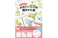 11月15日は“いいインコの日”! 人気の「鳥」イラストレーターによる、まるっと1冊鳥だけのイラスト練習ブック『BIRDSTORYのかわいいとりの描きかた帖』が発売