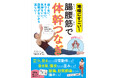 体の動きをコントロールする司令塔が「体幹」。頭から足裏までしっかり「体幹」とつながれば、もっと自由にラクに体が動きます。『地味にすごい! 腸腰筋で体幹つなぎ』3月18日発売!