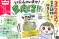 コツはたったの3つだけ! 全編マンガでわかりやすい多肉植物の入門書『マンガでわかる 多肉植物はじめます!』が4月18日発売
