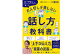 口下手を克服し、2000人以上の著名人インタビューをこなした元アナウンサーが、すべての人に伝えたかったこと。『口下手さんこそ、コミュニケーションの達人! お人好しが損しない話し方の教科書』本日発売!