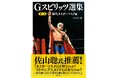 書籍『Gスピリッツ選集 第二巻 初代タイガーマスク篇』は8月1日(金)発売! コラボグッズも制作!