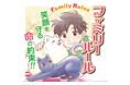 日本のペット業界への提案!笑顔を守る命の約束「ファミリールール」が8月20日に発売!