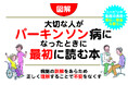 病気の誤解をあらため理解することで不安をなくす「大切な人がパーキンソン病になったときに最初に読む本」が、9月19日に日東書院本社より発売