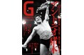 アントニオ猪木デビュー65周年記念特集のプロレス専門誌『Gスピリッツ』vol.77は9月24日(水)発売