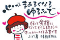 累計8万部超「ゆるふで」シリーズから初の作品集が登場。人気作品に加え書き下ろしも多数収録した『心がまぁるくなるゆるふで』3月2日発売