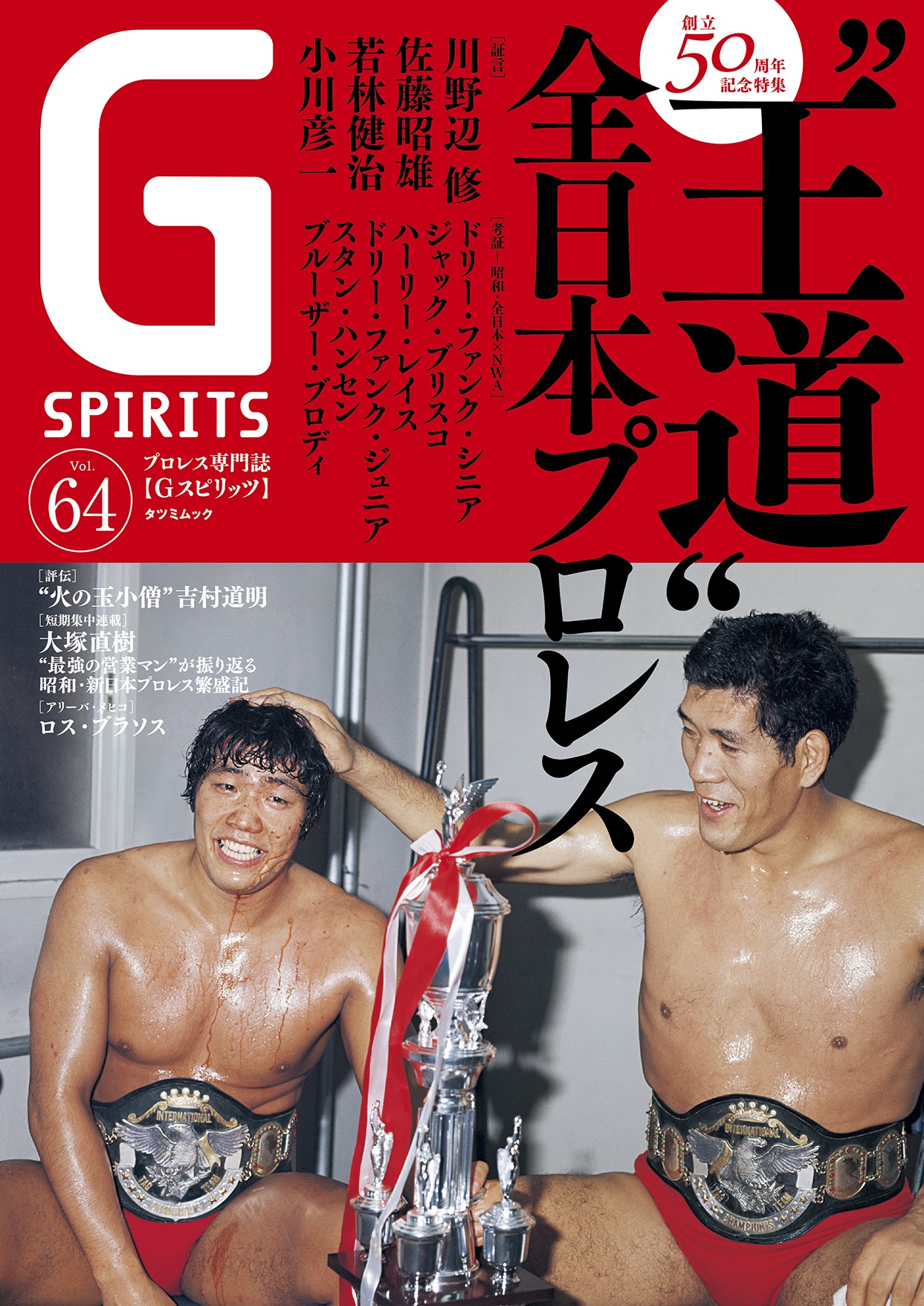 プロレス専門誌Gスピリッツ①～⑪、⑰、25、29号。+オマケ(汚れ有⑫~⑯ 