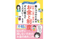 子育てにかかわる制度、知らずに損をしていませんか？妊娠がわかったら読んでほしい『働くママのための妊娠・出産・育児のお金と制度、ぜんぶ教えてください！』（日東書院本社）が４月７日に発売！