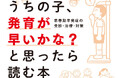 小学校低学年で急に身長が伸びる、胸がふくらむ、陰毛が生える…子どもの発育に「あれ？」と思ったら――「思春期早発症」を保護者向けに解説した初の書籍『うちの子、発育が早いかな？と思ったら読む本』発売