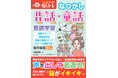 現場を知るケアマネいち推しの健康法、音読！『一日一話 声に出す脳トレ【なつかし昔話・童話】』が5月9日に発売