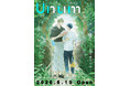 新アオハルBLレーベル「Unum」配信開始！！癒しを求める読者に刺さる作品揃ってます。