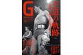 ジャイアント馬場が表紙のプロレス専門誌『Gスピリッツ』vol.80は６月24日（水）発売