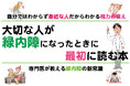 緑内障と診断されたご本人にも、その大切な方を支えるご家族にも役立つ「大切な人が緑内障になったときに最初に読む本」(日東書院本社)6月29日発売
