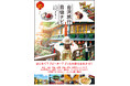 はじめて？ リピーター？ どっちの旅もおまかせ！ 台北、九份、台南、高雄、花蓮、離島…全部まるっとガイド!! 『台湾旅行最強ナビ』が辰巳出版より7月22日発売