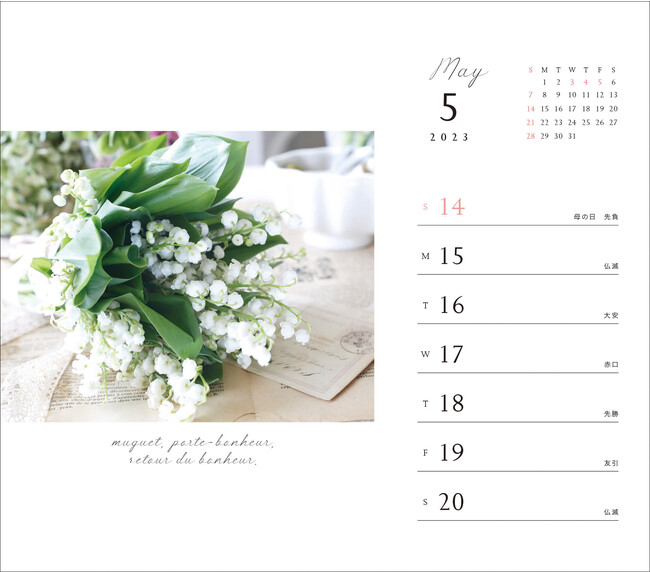 【スズラン】ささやかな花束は、まるでカレンダーと向き合う人に届けられたギフトのよう。