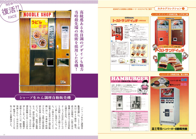 富士食品自動調理販売機 （ハンバーガー）自動販売機カタログ。 - 本