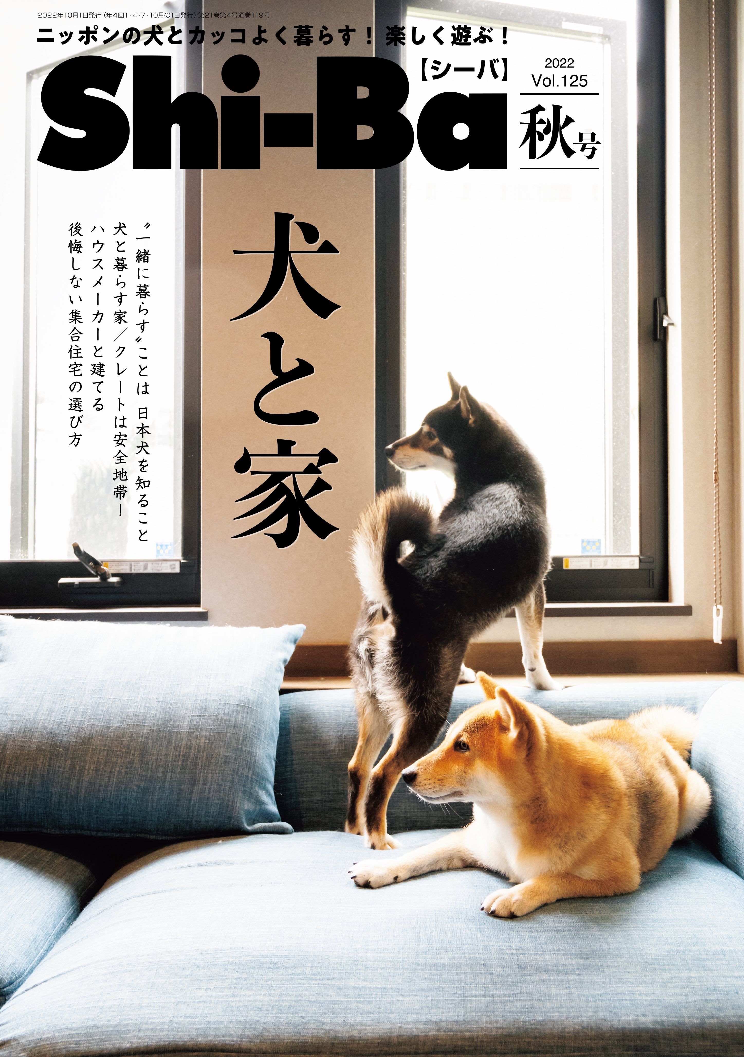 日本犬専門誌『Shi-Ba【シーバ】』でモデルデビュー！ 柴犬限定の