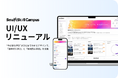 世界200万ユーザーが学ぶ多機能型LMS「SmartSkill Campus」が、UI/UXを全面リニューアル