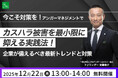【12月22日（月）13:00開催】2025年締めくくりに！当会ファウンダー安藤俊介登壇　大好評無料オンラインセミナー開催決定「今こそ対策を！アンガーマネジメントでカスハラ被害を最小限に抑える実践法」