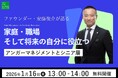 【1月16日（金）13:00開催】反響多数につき再配信決定！ファウンダー・安藤俊介が語る「家庭、職場、そして将来の自分に役立つ！アンガーマネジメントとシニア層」無料オンラインセミナー