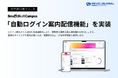 【新機能リリース】LMS運用の「案内業務」をシステム内で自動完結！多機能型LMS「SmartSkill Campus」が新機能「自動ログイン案内配信機能」を実装