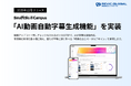 【新機能リリース】多機能型LMS「SmartSkill Campus」、教育のユニバーサルデザイン化を推進する「AI動画自動字幕生成機能」をリリース