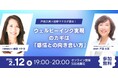 【2月12日（木）19:00開催】日本アンガーマネジメント協会代表理事・戸田久実 × EVOL代表・前野マドカが語る　ウェルビーイング実現のカギは「感情との向き合い方」――特別対談イベント開催