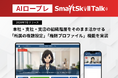 【新機能リリース】AIロープレ「SmartSkill Talk」、本社・支社・支店の組織階層をそのまま活かせる権限管理機能を実装