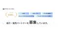 「AI×人財育成」市場で先行者利益を——レビックグローバル、HRテックサービス群の代理店パートナー募集を開始