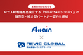 アテイン株式会社と、AIで人財戦略を高度化する「SmartSkillシリーズ」の販売型・紹介型パートナー契約を締結