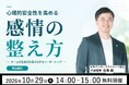 【10月29日（木）開催】「心理的安全性を高める感情の整え方」とは？ ―日本アンガーマネジメント協会代表理事・松島徹が解説　チームづくりとリーダーシップを考える無料オンラインセミナーを好評につき再配信