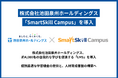 株式会社池田泉州ホールディングス、LMS「SmartSkill Campus」導入でナレッジ集約と「個別最適化された学びの基盤」を構築