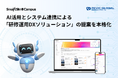 多機能型LMS「SmartSkill Campus」、AI活用とシステム連携による「研修運用DXソリューション」の提案を本格化