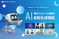 AIで教育コンテンツの魅力を視覚化!多機能型LMS『SmartSkill Campus』、講座サムネイルのAI自動生成機能をリリース