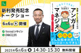 アンガーマネジメントの第一人者・安藤俊介初の“カスハラ 対策本”を発売! 新刊『いますぐできる! 接客・サービス業のためのアンガーマネジメント』発売記念オンライントークショーも開催決定