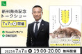 アンガーマネジメントの第一人者・安藤俊介が贈る“癒し×実践”の一冊 新刊『そんなに怒らニャくてもいいんだよ ネコと学ぶ心が軽くなる方法』6月26日発売記念・無料オンライントークショーを7月7日開催決定