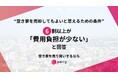 【空き家実態調査2025】ポルティ、空き家売却の決め手は「費用負担の少なさ」が66.4%で最多