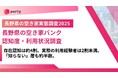 【長野県の空き家実態調査2025】長野県の空き家バンク認知度・利用状況調査