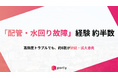 【築古戸建投資家調査】現役投資家の約半数が「配管・水回りの故障」を経験。雨漏り・シロアリも高頻度、一方で約8割が「継続・拡大」意向