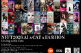 2月6〜8日の3日間 原宿で最先端のネコに恋をする。世界のトップAIクリエイター31名が最新AI映像を発表『NFFT2026_AI x CAT x FASHION －ネコといる暮らし展－』開催決定。