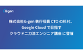 株式会社G-gen 執行役員 CTO の杉村、 Google Cloud で目指す クラウド二刀流エンジニア講座 に登壇