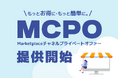 株式会社G-gen、新サービス「MCPO(Marketplace チャネルプライベートオファー)」を提供開始