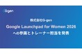 株式会社G-gen、Google Cloud 主催「Google Launchpad for Women 2026」への参画とトレーナー担当を発表