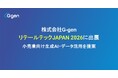 株式会社G-gen、リテールテックJAPAN 2026に出展