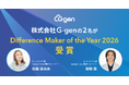 株式会社G-gen の関根 泰と佐藤 亜由美が 「Difference Maker of the Year 2026」を受賞