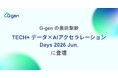 G-gen の奥田梨紗が「TECH+ データ×AIアクセラレーション Days 2026 Jun.」に登壇