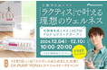 DA PUMP YORIさんのトークイベントも!乳酸菌生成エキス「ラクティス」初のPOPUPを開催