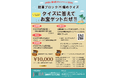 jWBA第4回キャンペーン2024「防草ブロック・穴埋めクイズ」　開催