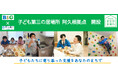 【鹿児島県阿久根市】子ども第三の居場所 阿久根拠点 協定書調印式・内覧会実施!